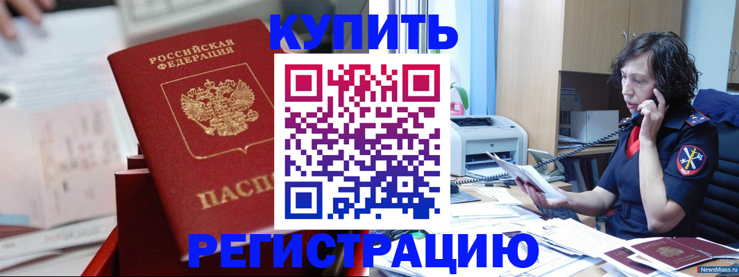 прописка регистрация в Нурлате